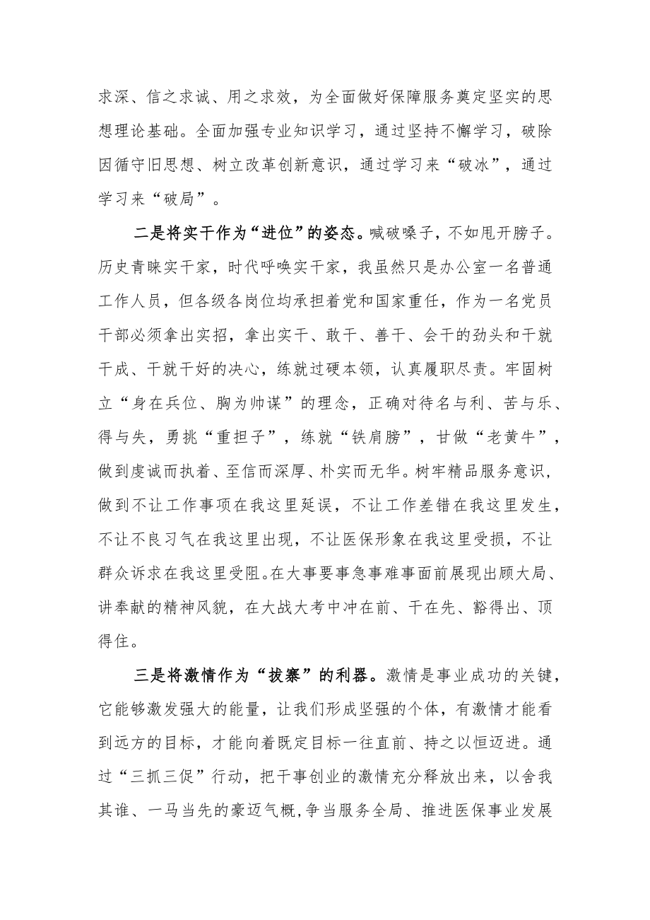 “XX要发展、我该谋什么”三抓三促专题研讨心得体会范文（5篇）.docx_第2页