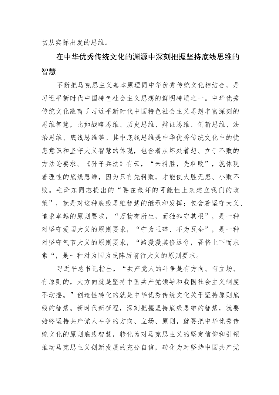 【学习党的二十大精神体会文章】深刻把握坚持底线思维的智慧.docx_第3页