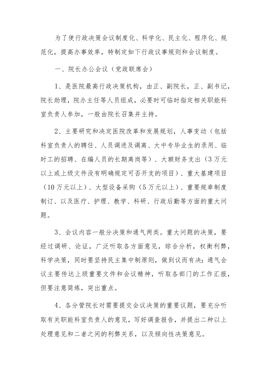 2023医院会议制度议事规则.docx_第2页