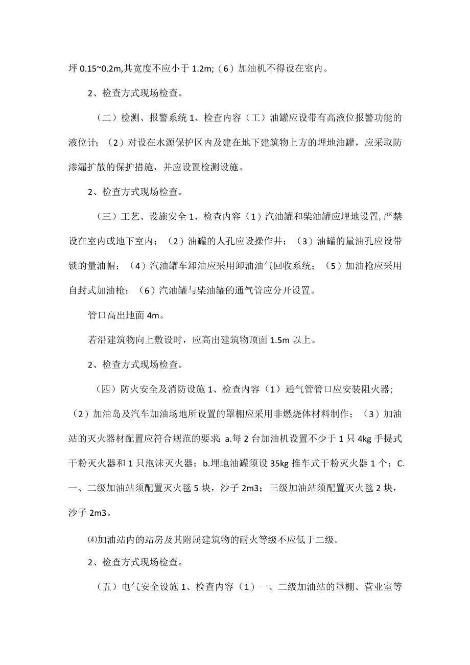 安全生产检讨书范文八篇.docx_第2页