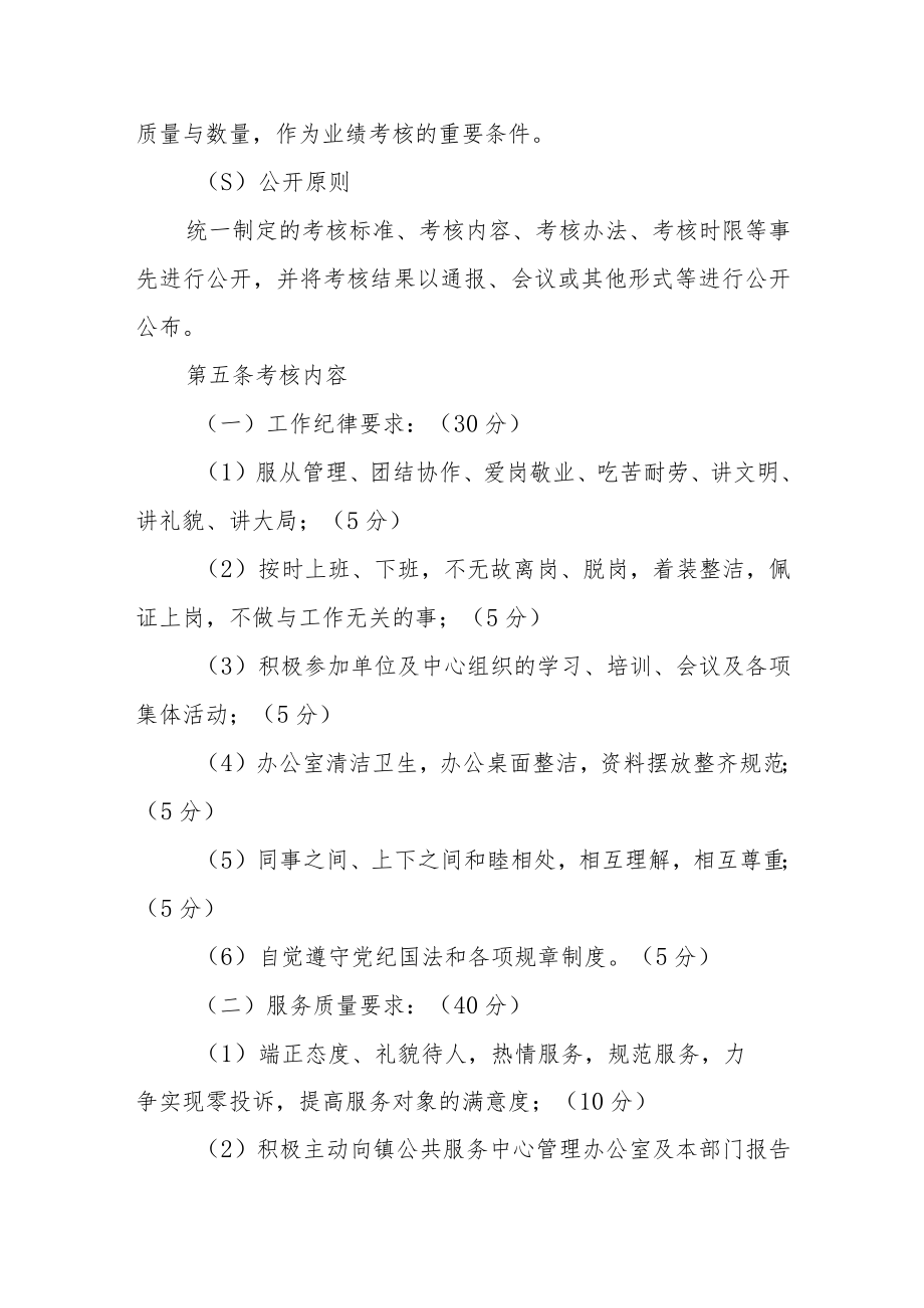 公共服务中心工作人员日常管理考核办法.docx_第2页