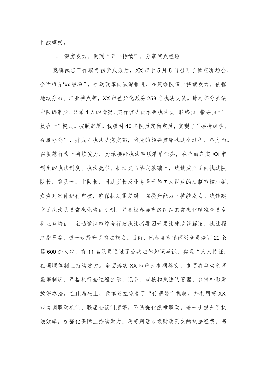 乡镇综合行政执法在全市抓党建促基层治理能力提升工作交流推进会发言.docx_第2页