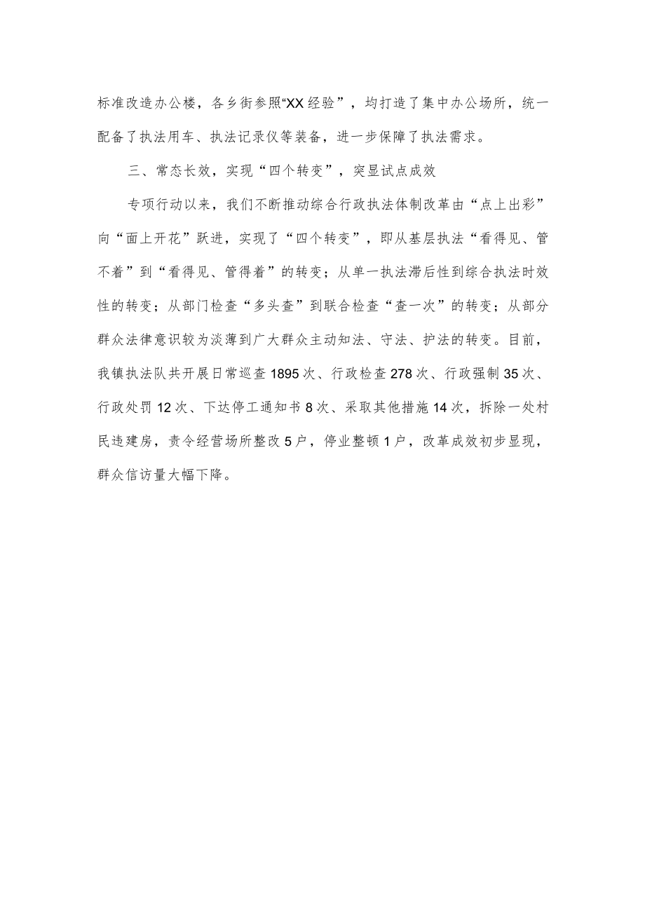 乡镇综合行政执法在全市抓党建促基层治理能力提升工作交流推进会发言.docx_第3页