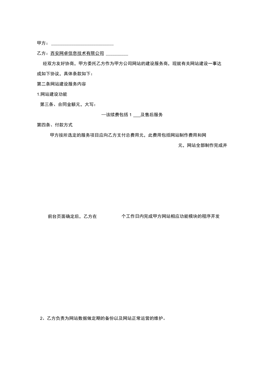 网站建设服务合同书.docx_第1页