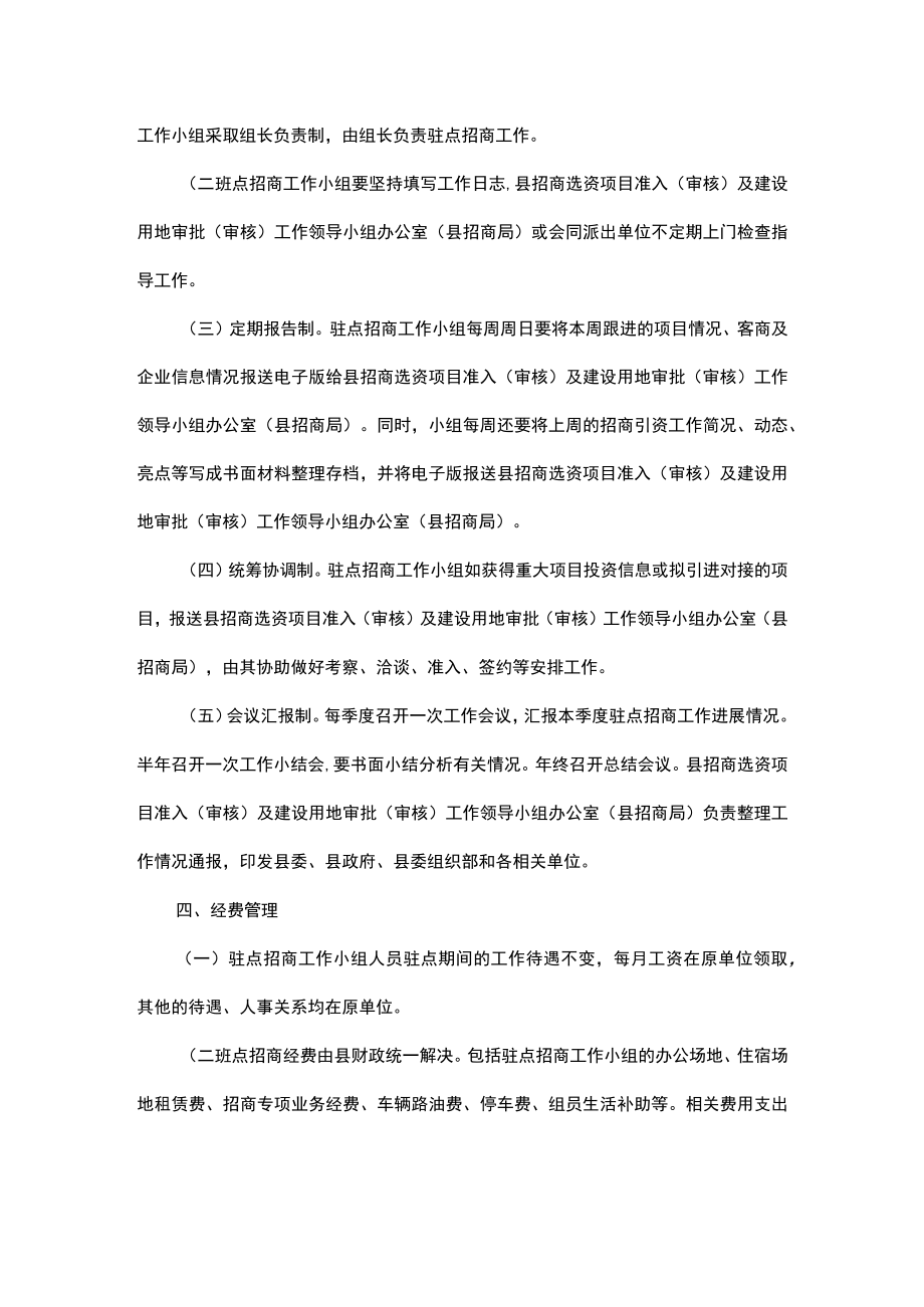 县驻点招商工作小组管理制度.docx_第2页