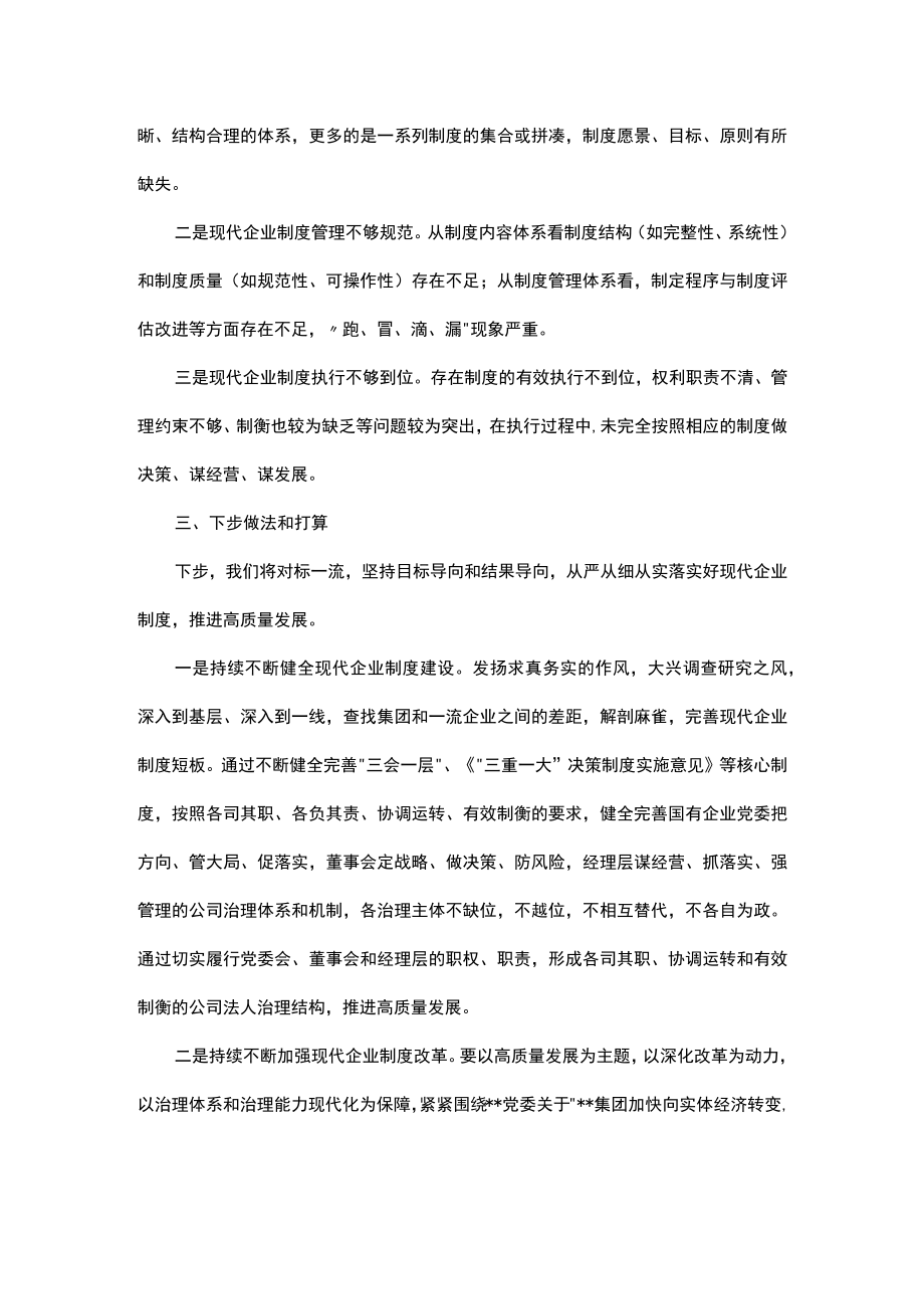 现代企业制度学习体会.docx_第2页