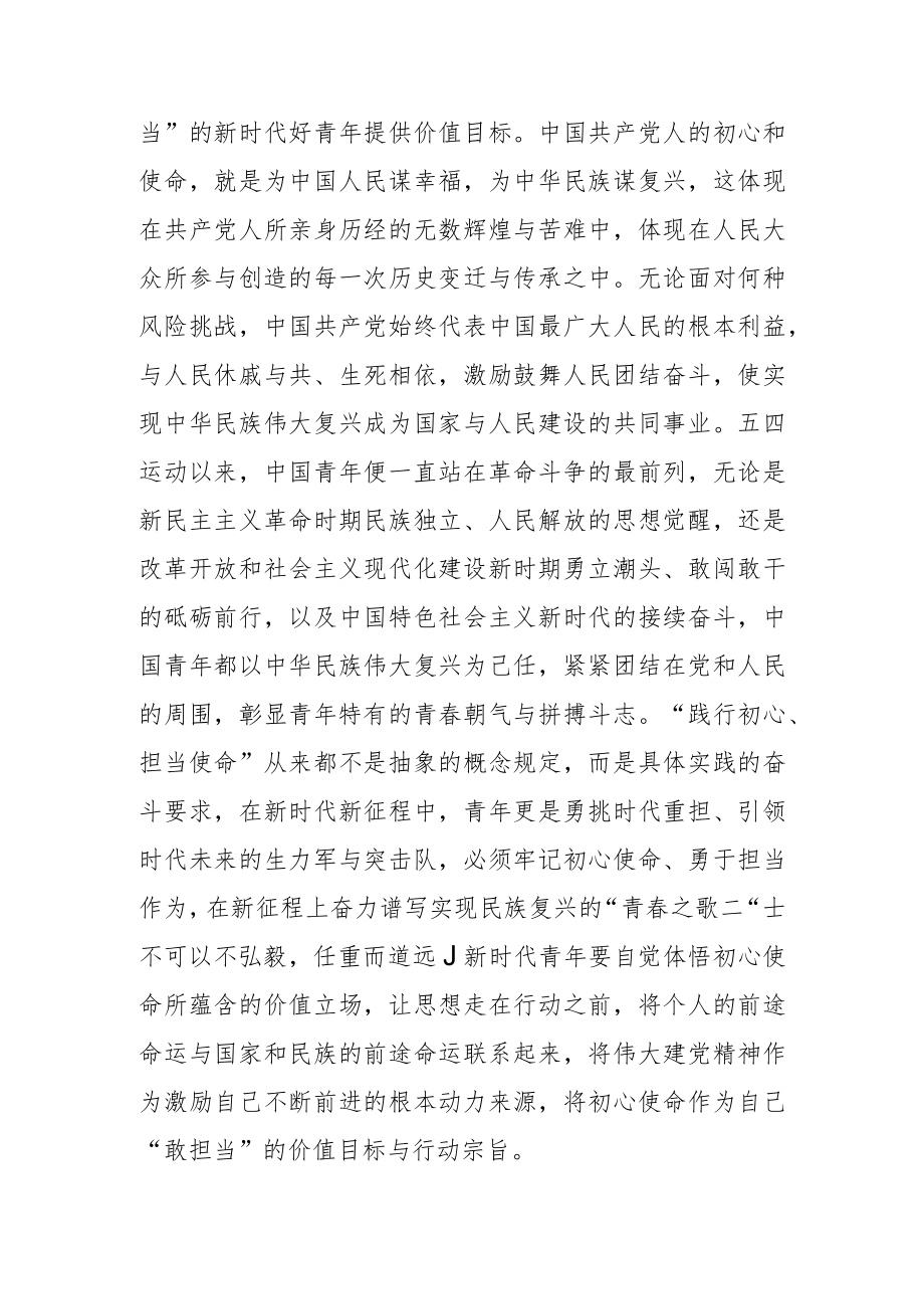 【党课讲稿】以伟大建党精神培育新时代好青年.docx_第3页