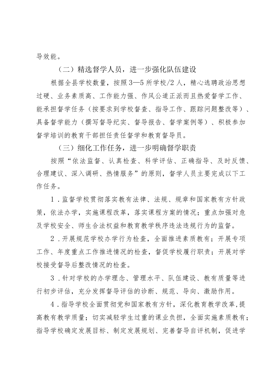 XX县2023年进一步加强督学责任区建设的工作方案.docx_第2页