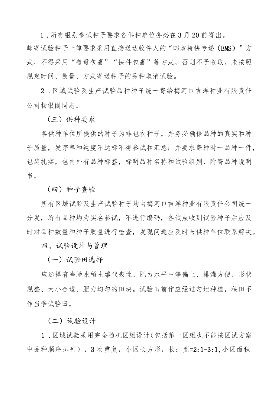 2023年吉林省水稻联合体试验实验方案-吉洋联合体.docx_第3页