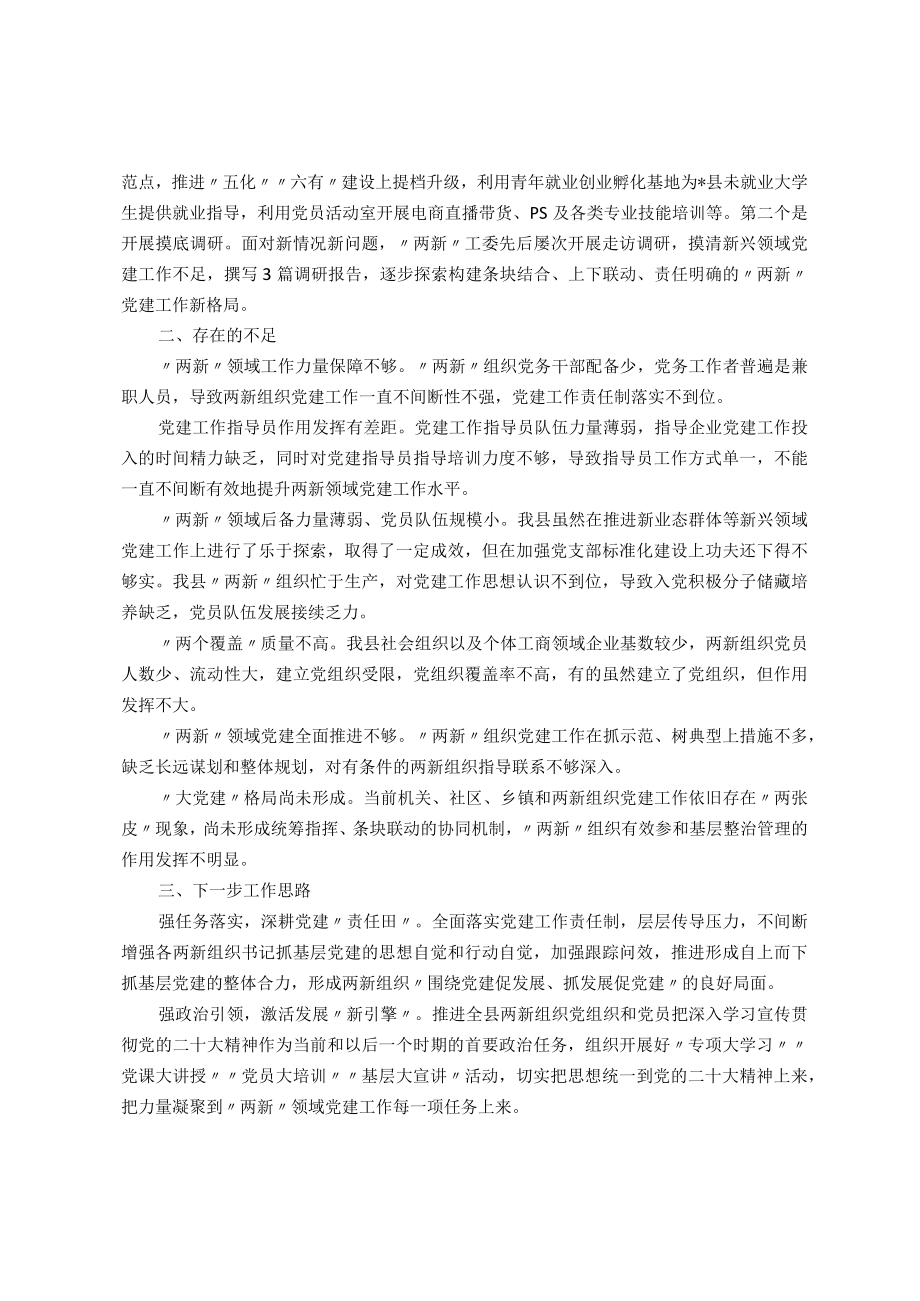 2022年度两新工委书记抓基层党建述职报告汇编（6篇）.docx_第2页