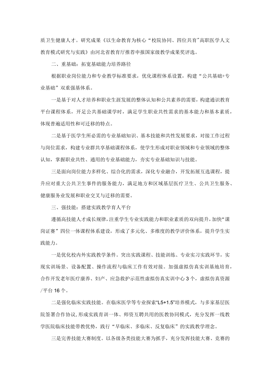 高校教学典型案例申报材料.docx_第2页