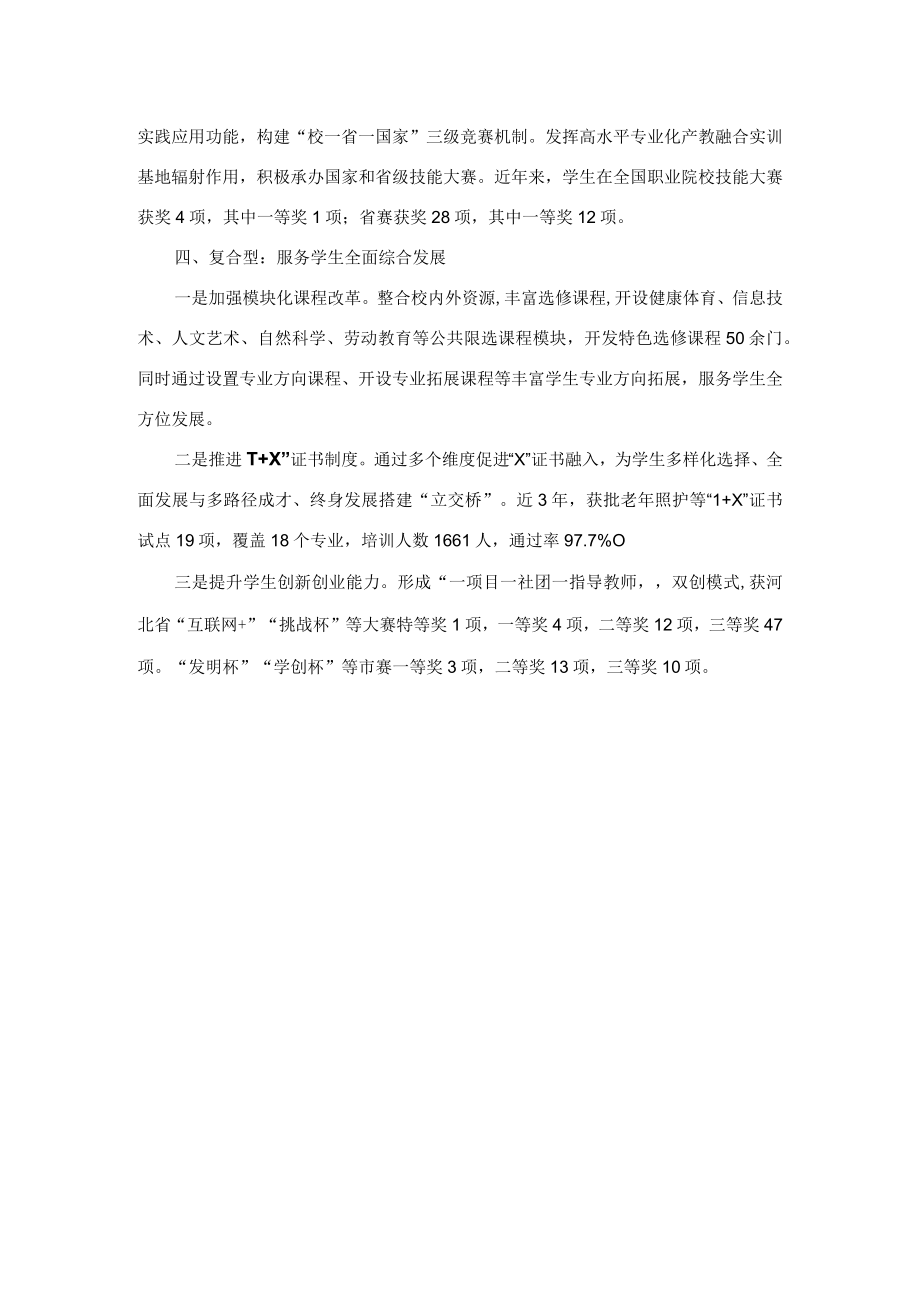 高校教学典型案例申报材料.docx_第3页