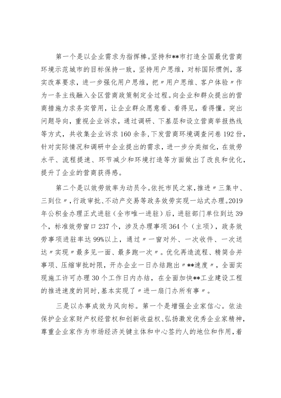 关于优化营商环境提升企业获得感的调研与思考.docx_第3页