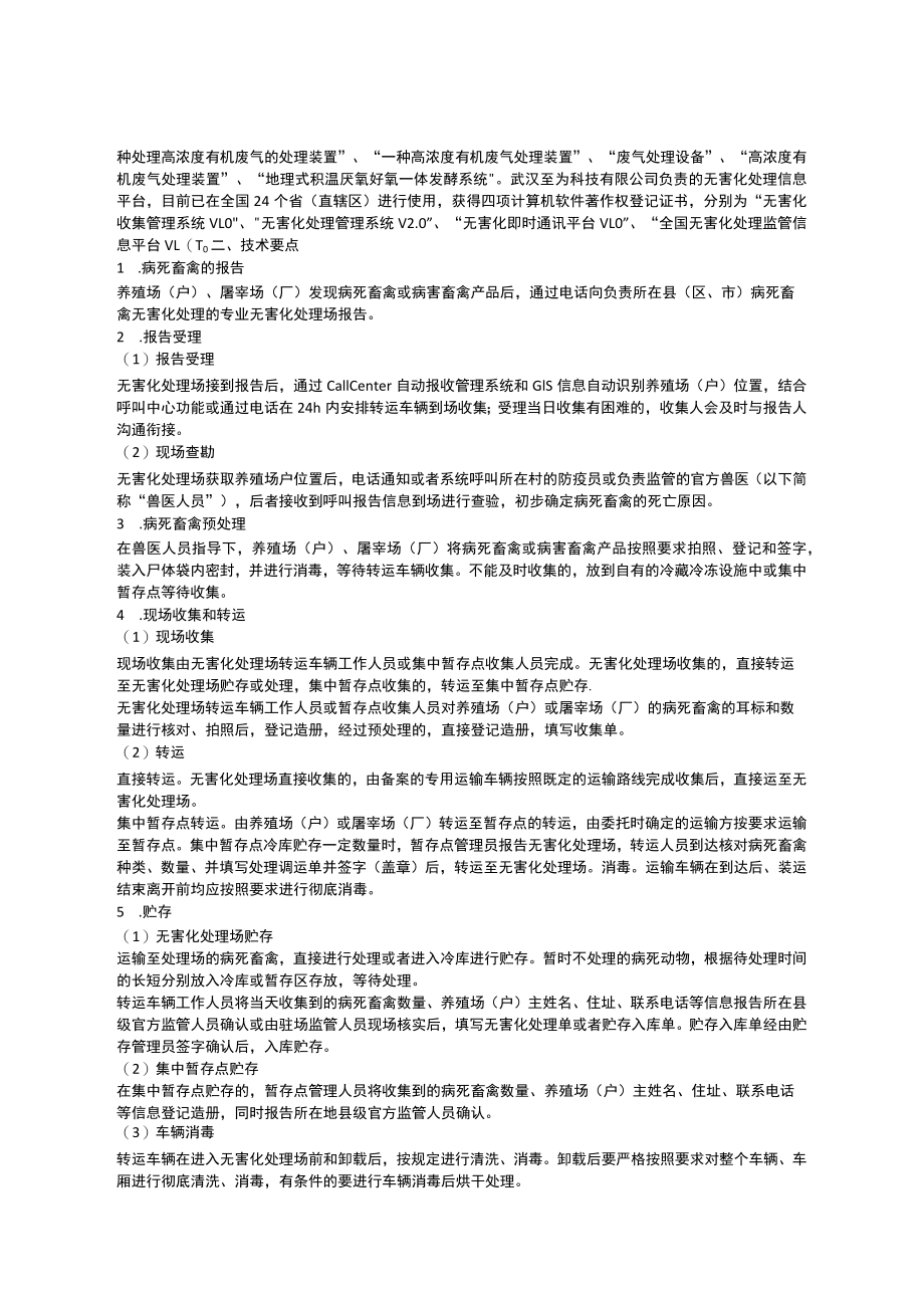 病死畜禽集中无害化处理技术.docx_第2页