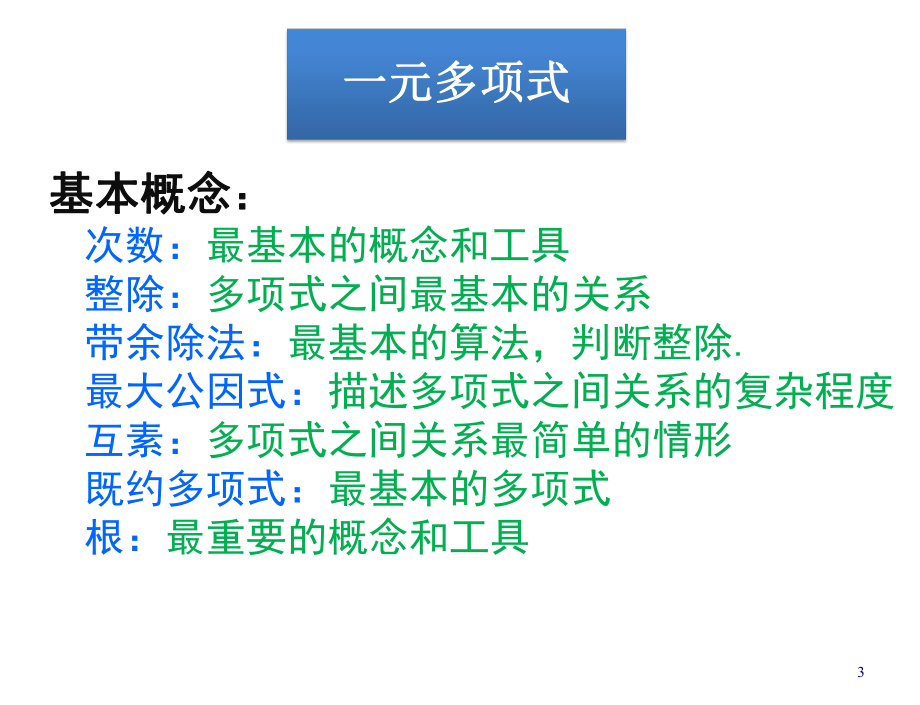 高等代数知识点总结.ppt_第3页