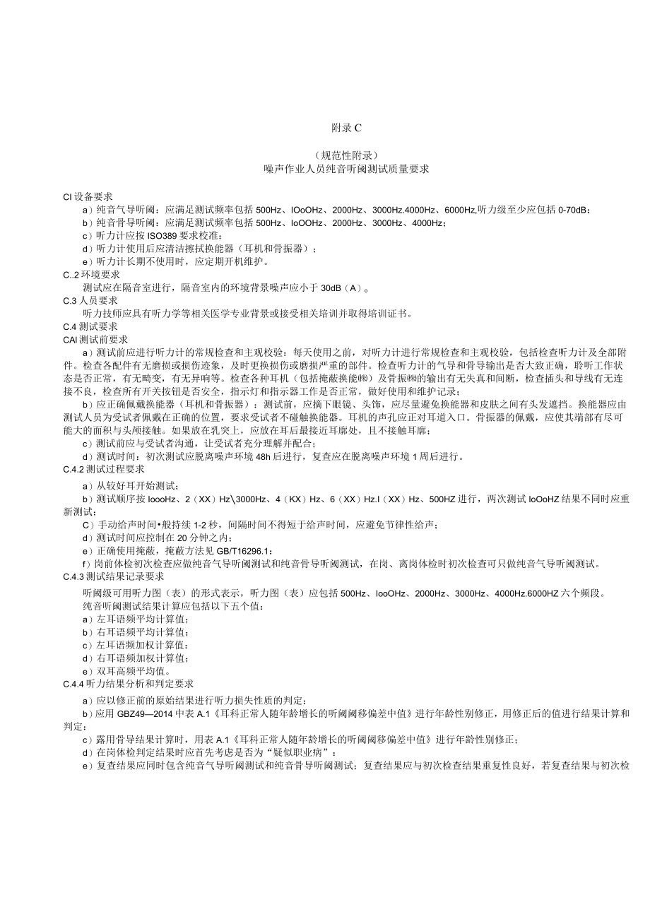 职业健康检查质量控制要求、疑似职业病告知书、控制考核表、总结报告、个体报告模板.docx_第2页