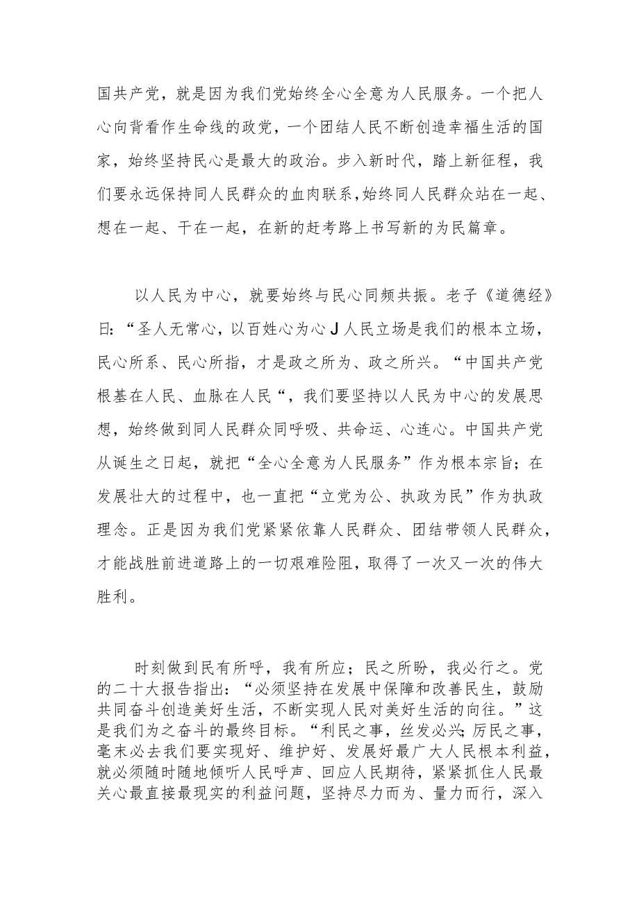 【党课讲稿】从党的二十大看“治国有常利民为本”.docx_第2页