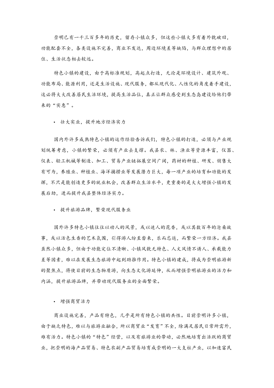 关于特色小镇建设的思考和建议.docx_第2页