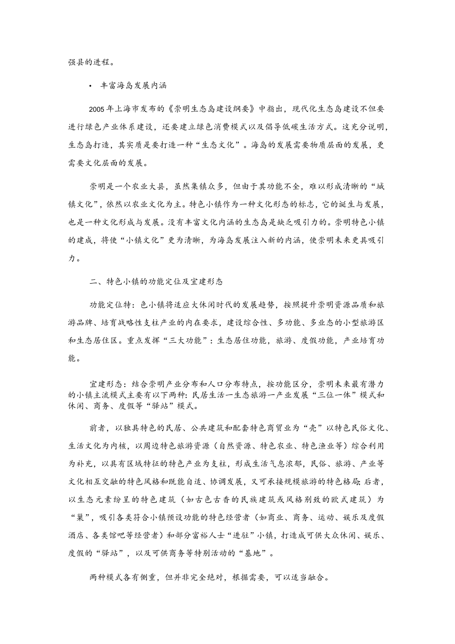 关于特色小镇建设的思考和建议.docx_第3页