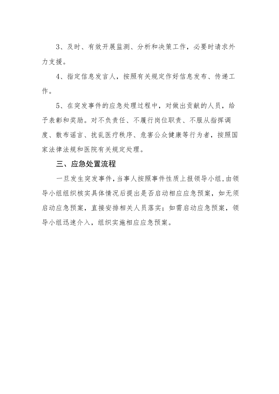 卫生院突发重大事件应急处置工作方案.docx_第2页