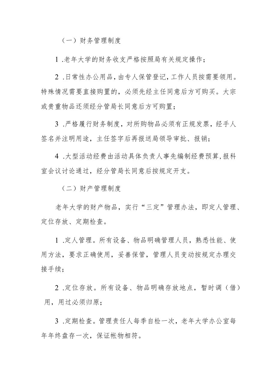 2023老年大学财务及相关管理制度.docx_第2页