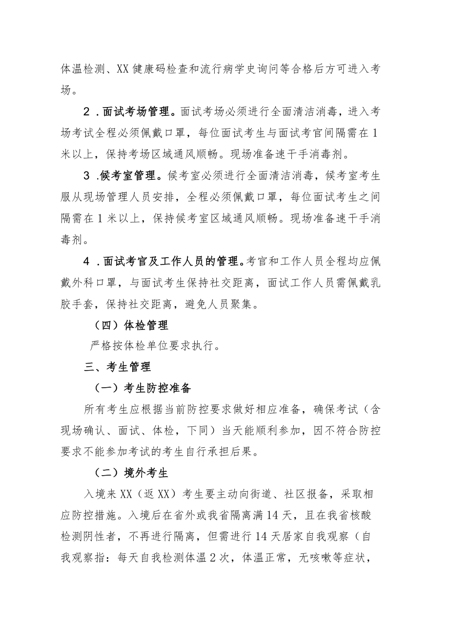 XX州纪委州监委XX年公开招聘事业单位工作人员考试防疫方案.docx_第3页