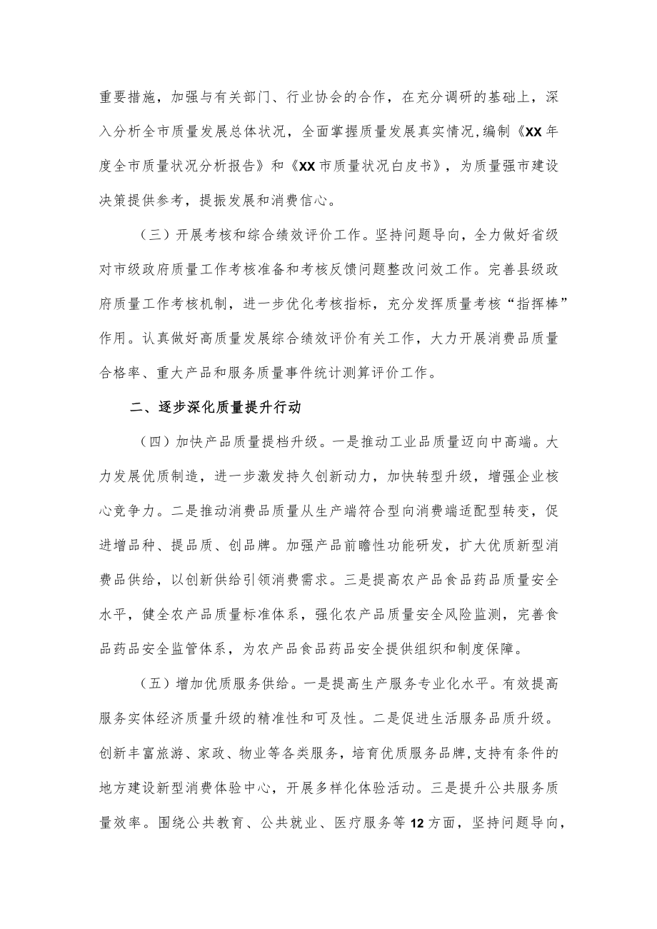 2023年某市质量强市管理工作要点.docx_第2页