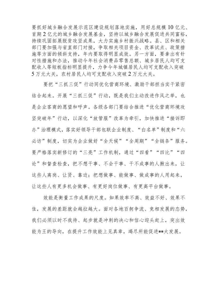 党员干部【“三抓三促”行动进行时】心得体会通用三篇.docx_第2页