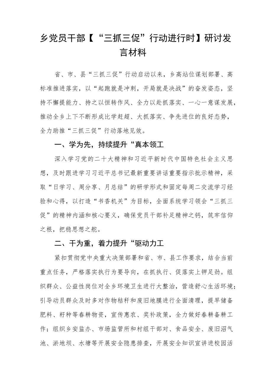 党员干部【“三抓三促”行动进行时】心得体会通用三篇.docx_第3页