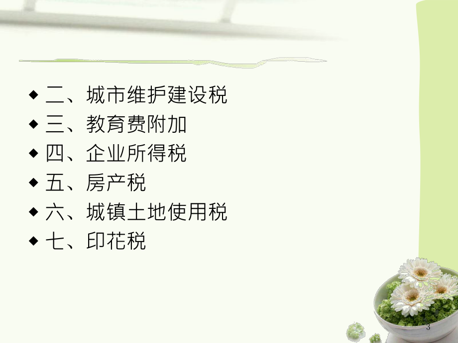 税法案例分析.ppt_第3页