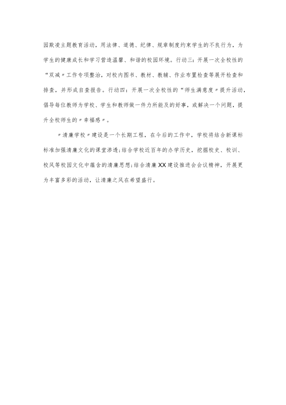 关于小学“清廉学校”建设工作汇报.docx_第3页