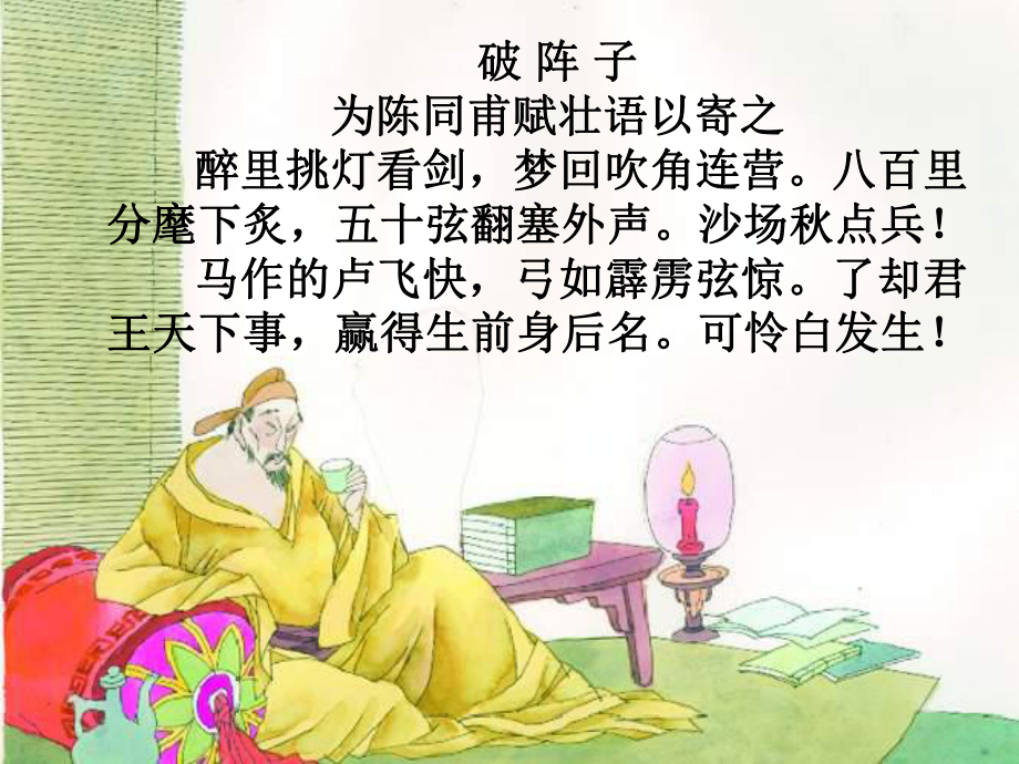 《破阵子》课件.ppt_第2页