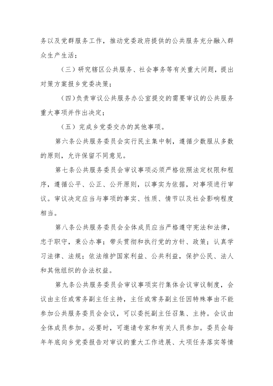 公共服务委员会工作规则.docx_第2页