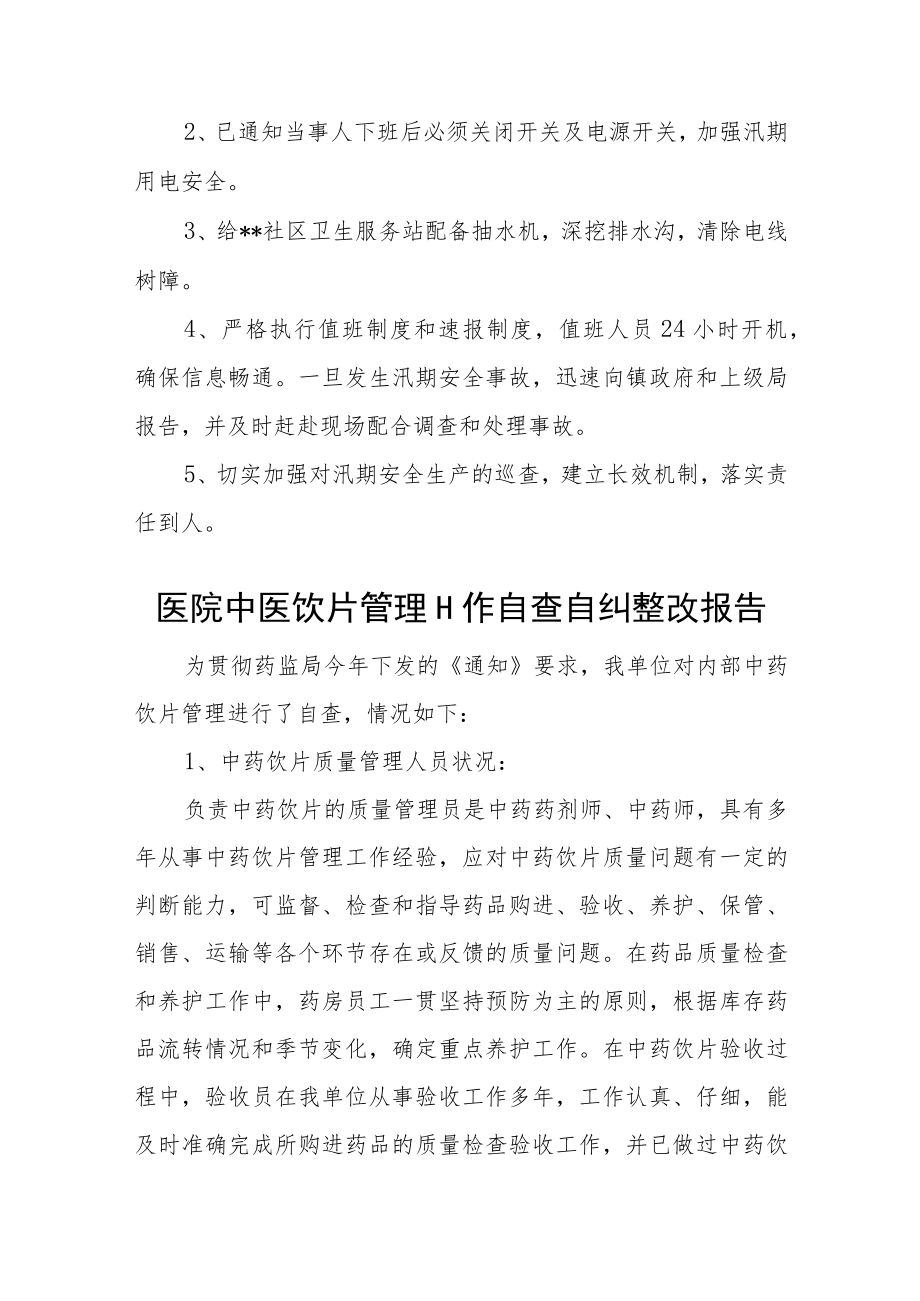 医院安全生产工作自查自纠整改报告.docx_第3页