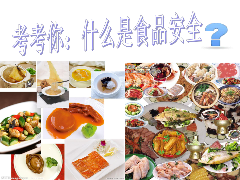 食品安全班会课件1.ppt_第2页