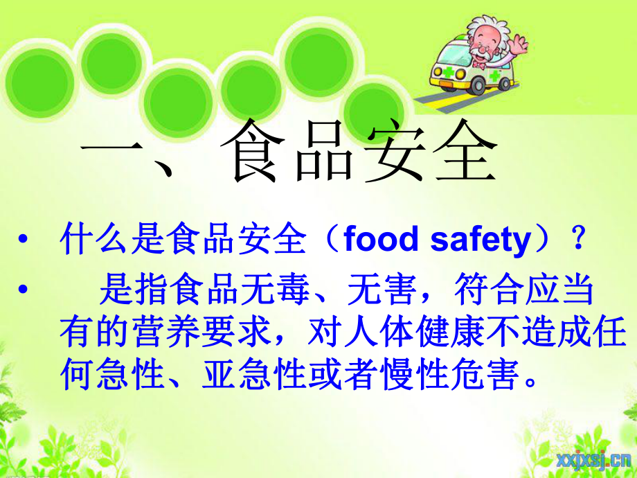 食品安全班会课件1.ppt_第3页