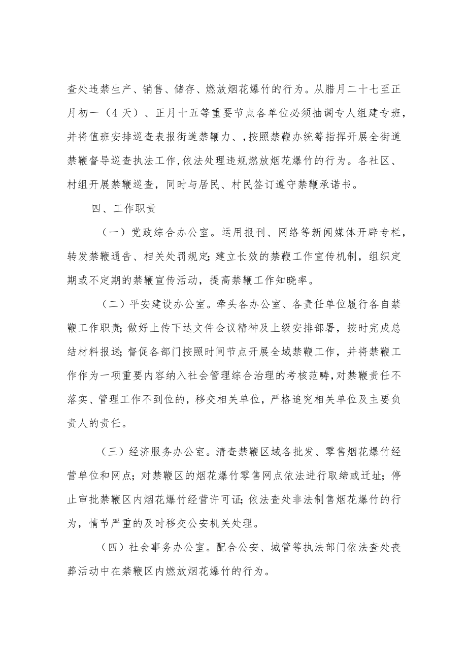 XX街道关于禁止燃放烟花爆竹巡查工作方案.docx_第2页