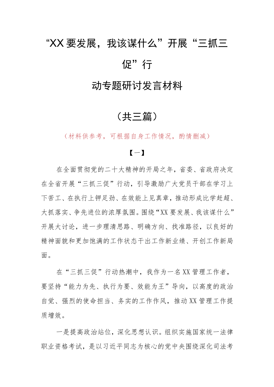 2023年“XX要发展、我该谋什么”个人心得感想材料（共3篇）.docx_第1页