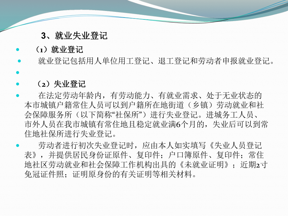 社会保障政策讲座.ppt_第3页