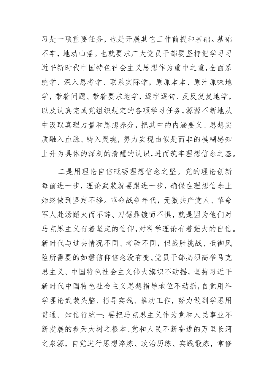 县处级领导主题教育发言材料.docx_第2页