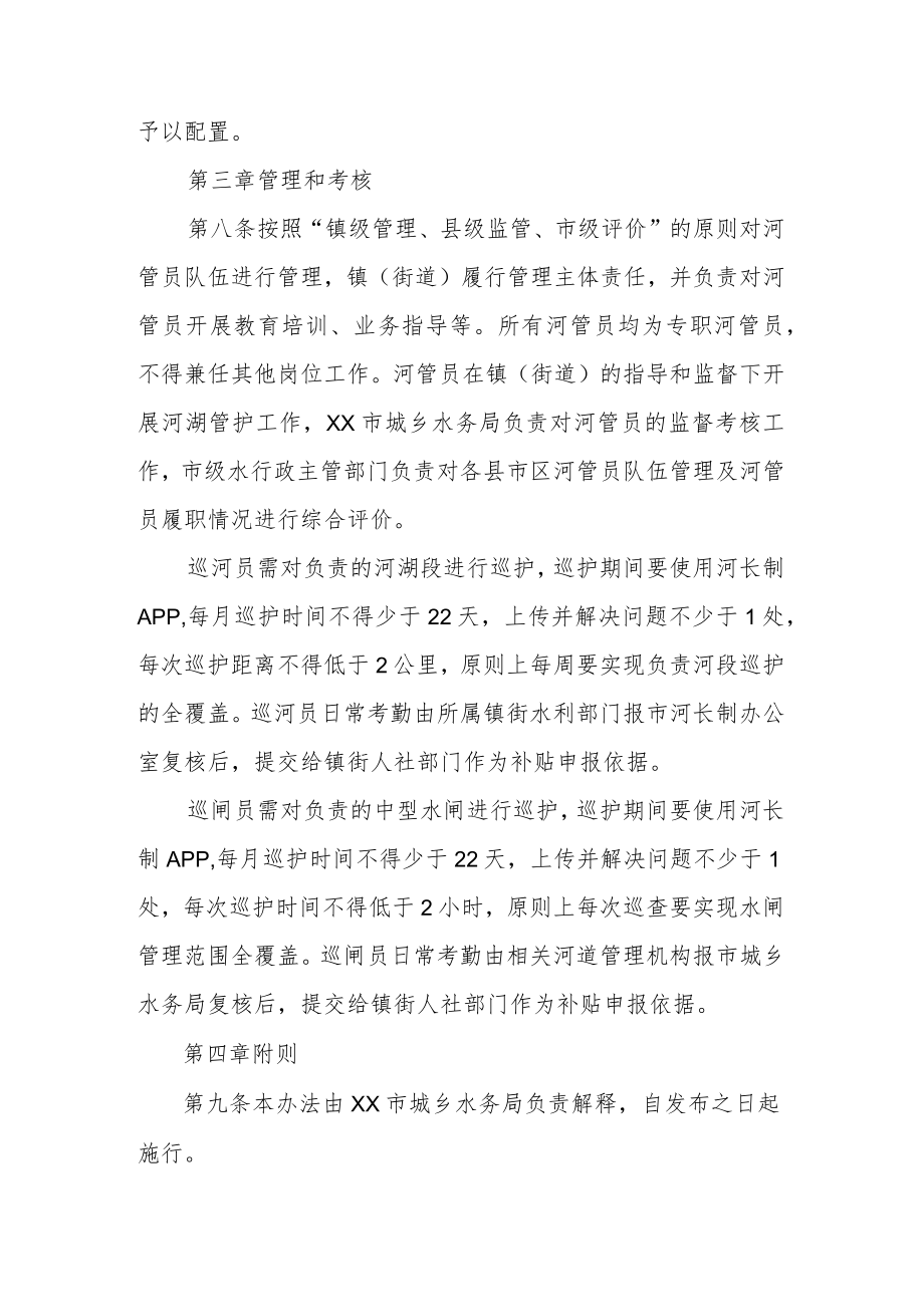 XX市河管员管理考核办法.docx_第3页