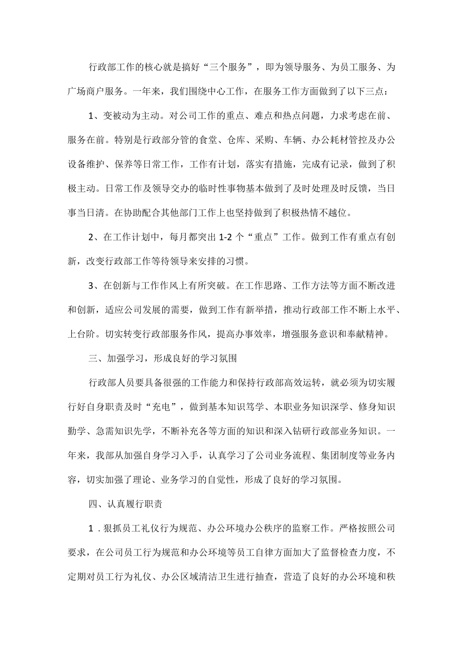 公司行政主管年终工作总结范文六篇.docx_第2页