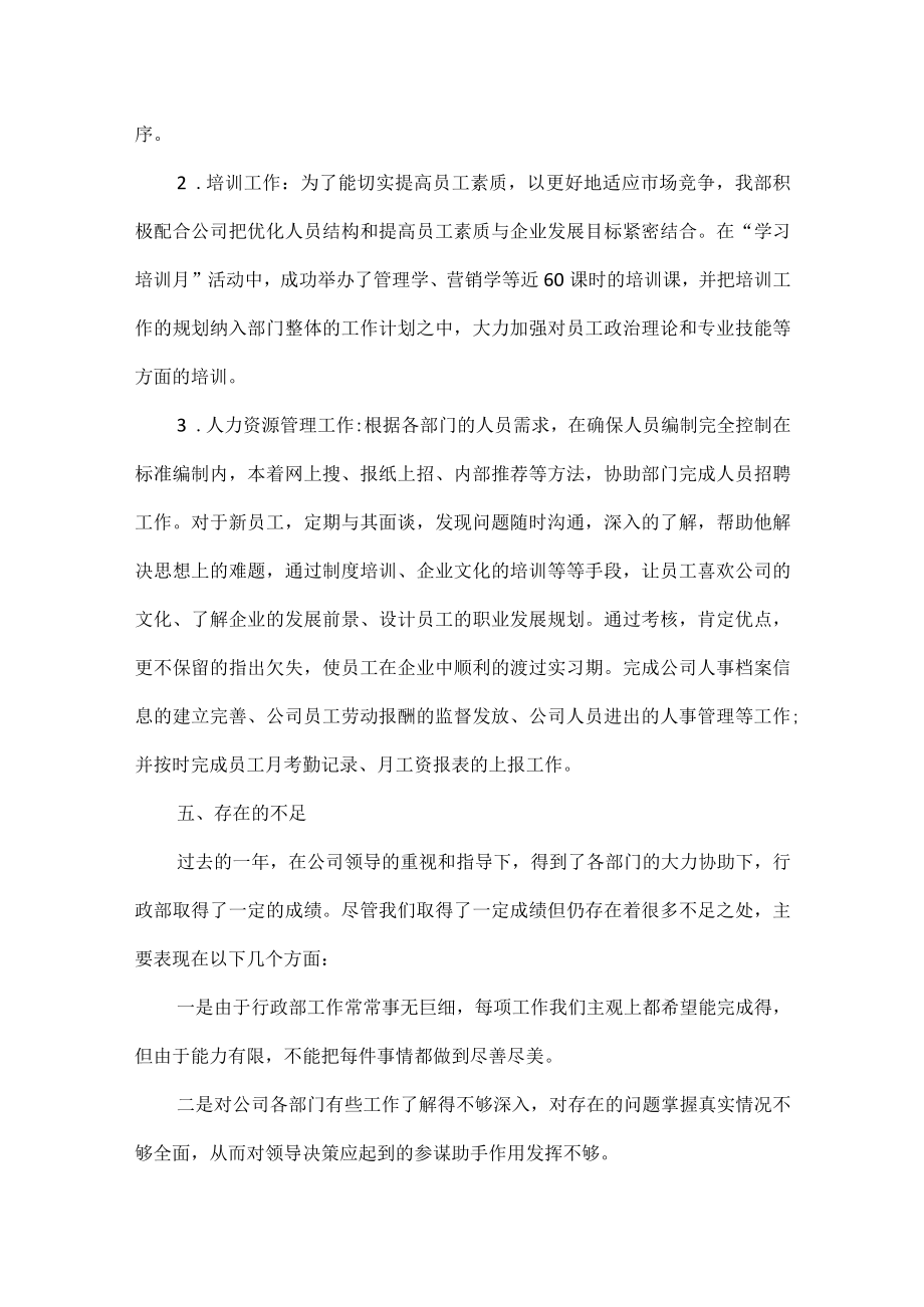 公司行政主管年终工作总结范文六篇.docx_第3页