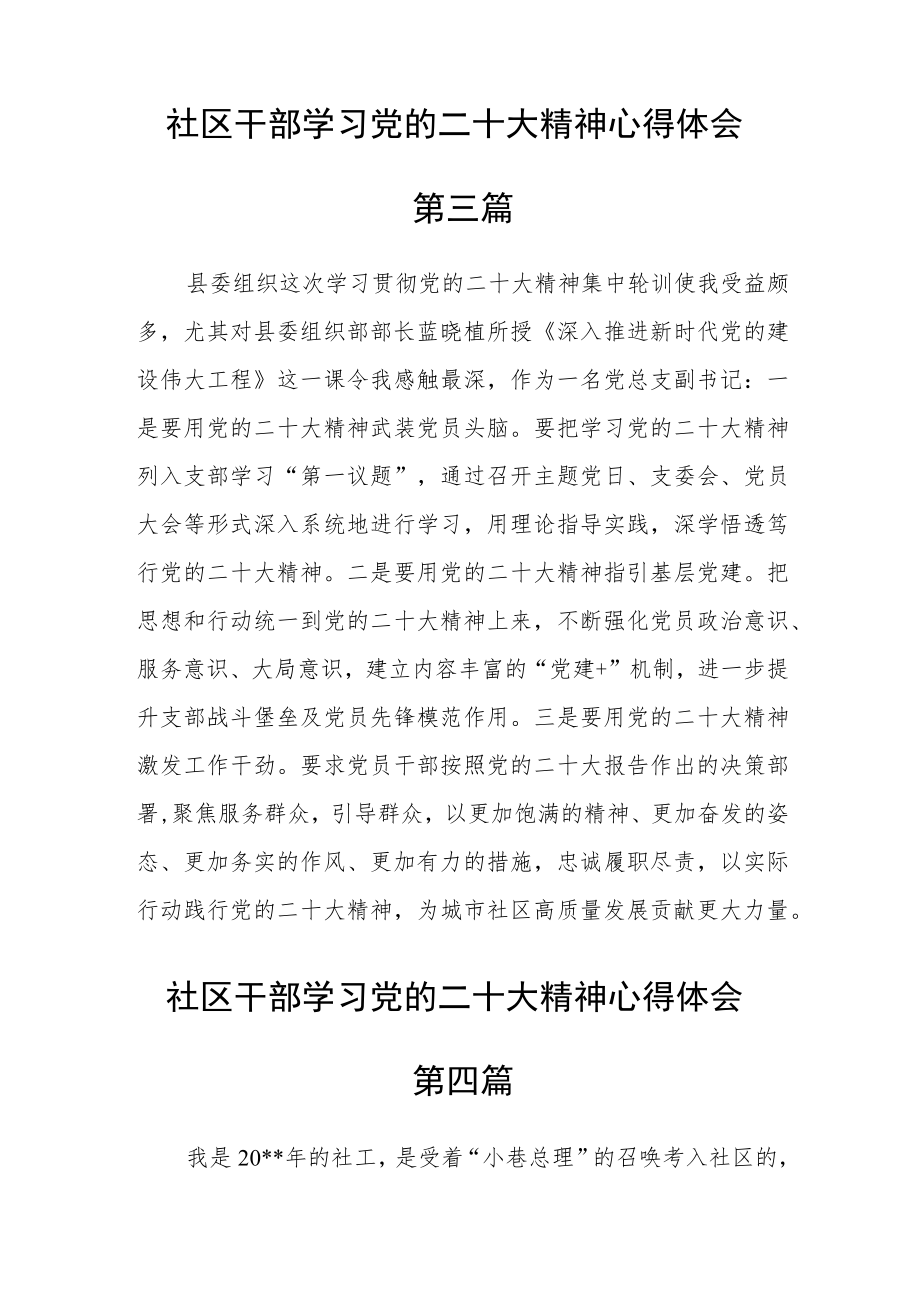 社区干部学习党的二十大精神心得体会五篇.docx_第3页