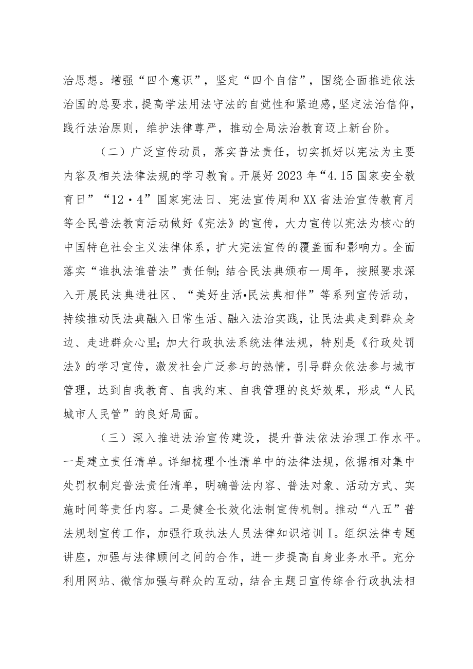 XX县综合行政执法局2023年普法工作计划.docx_第2页