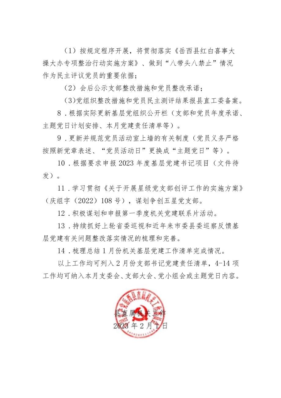 2023年2月机关基层党建工作提醒.docx_第2页