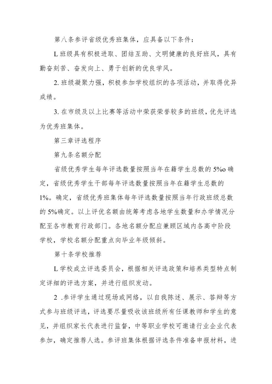 学校学生和班级省级评优管理办法.docx_第3页