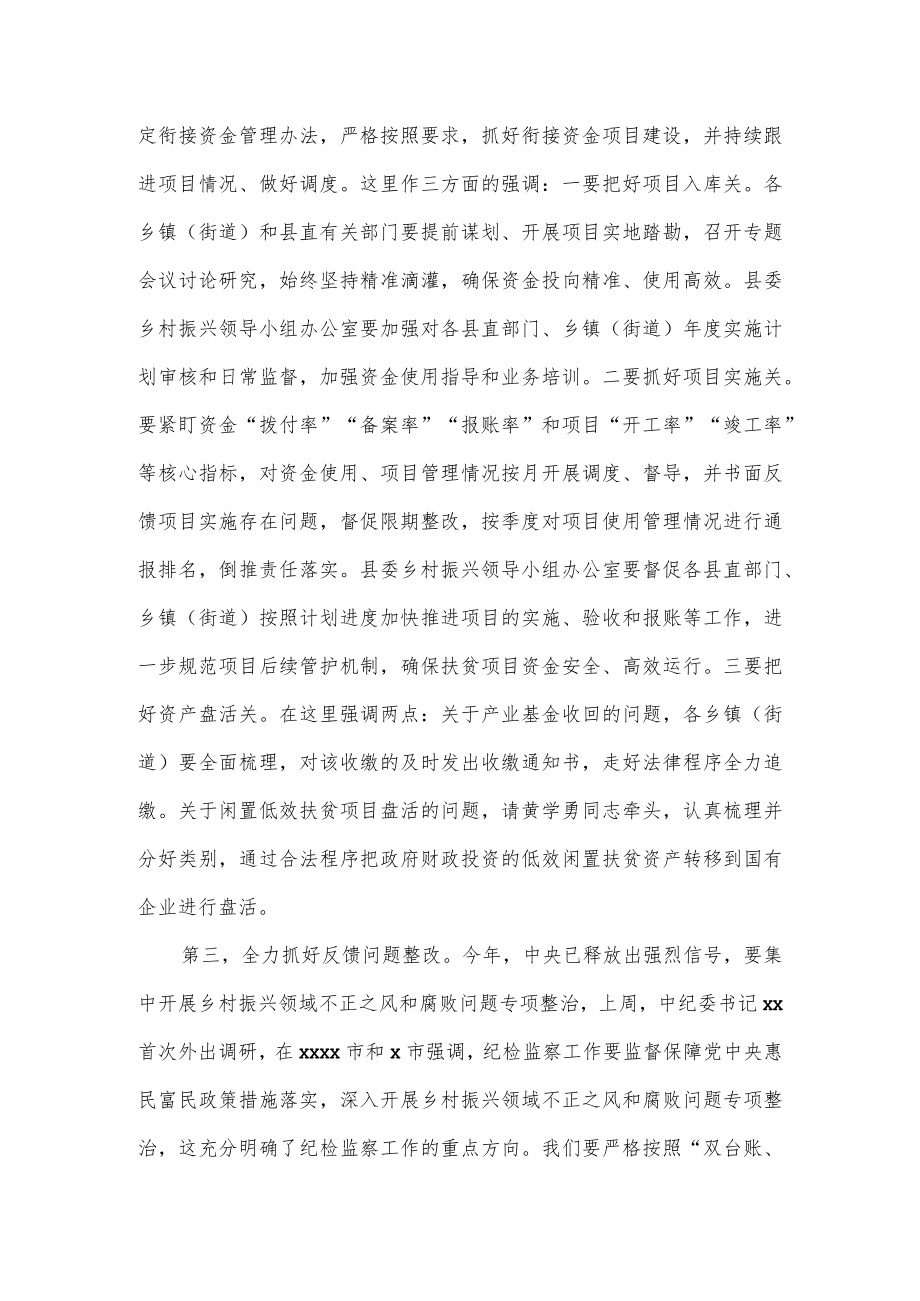 在县委乡村振兴领导小组会议上的讲话.docx_第3页