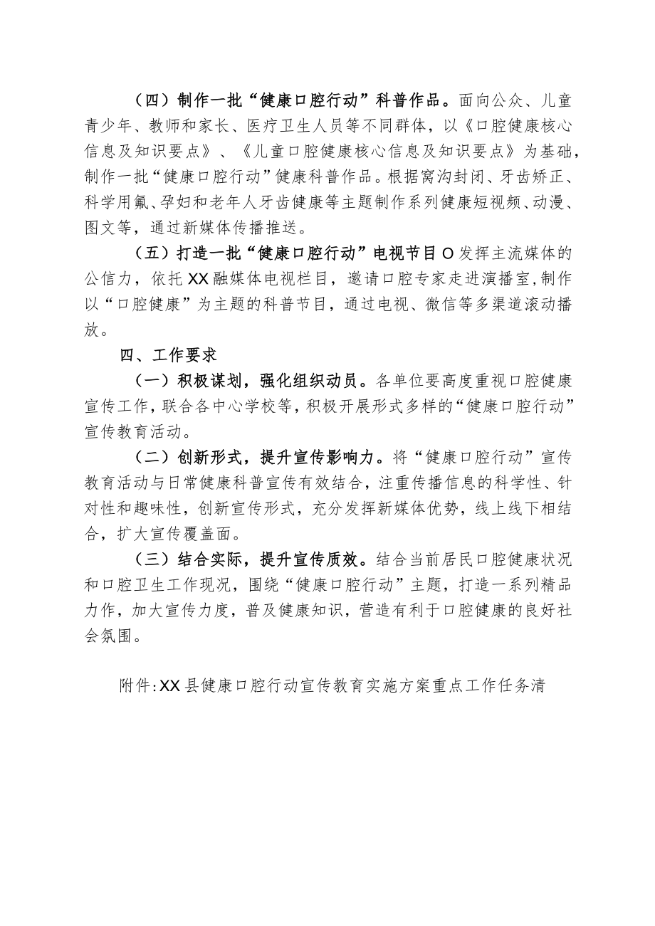 XX县健康口腔行动宣传教育实施方案.docx_第2页