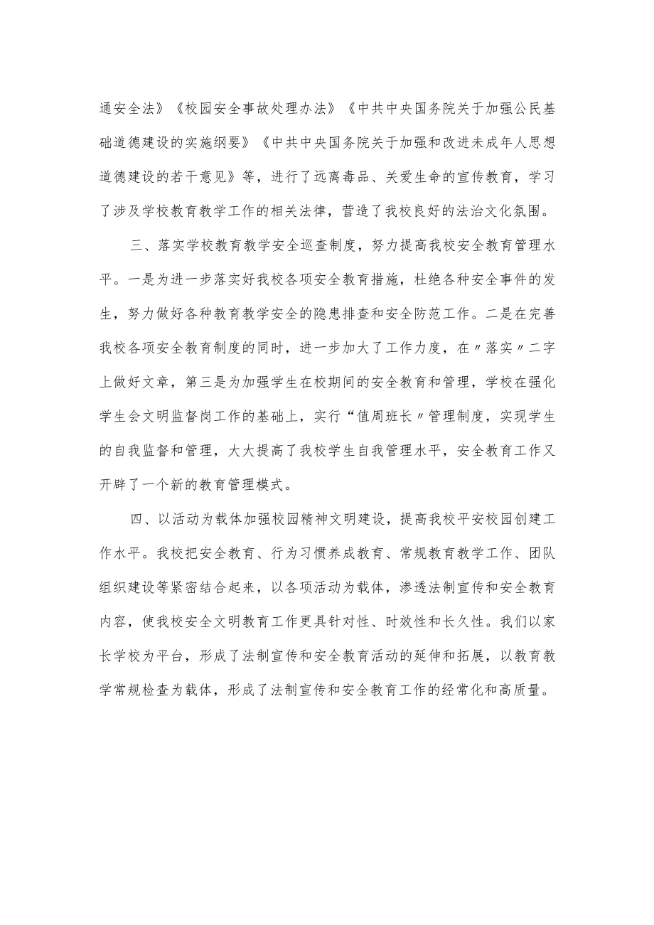 创建平安校园自评报告.docx_第2页